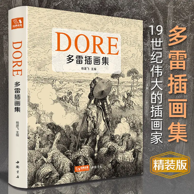 Doré Illustration Collection/Black and White Painting Collection Book Collection of Hand-painted Works By Western Masters