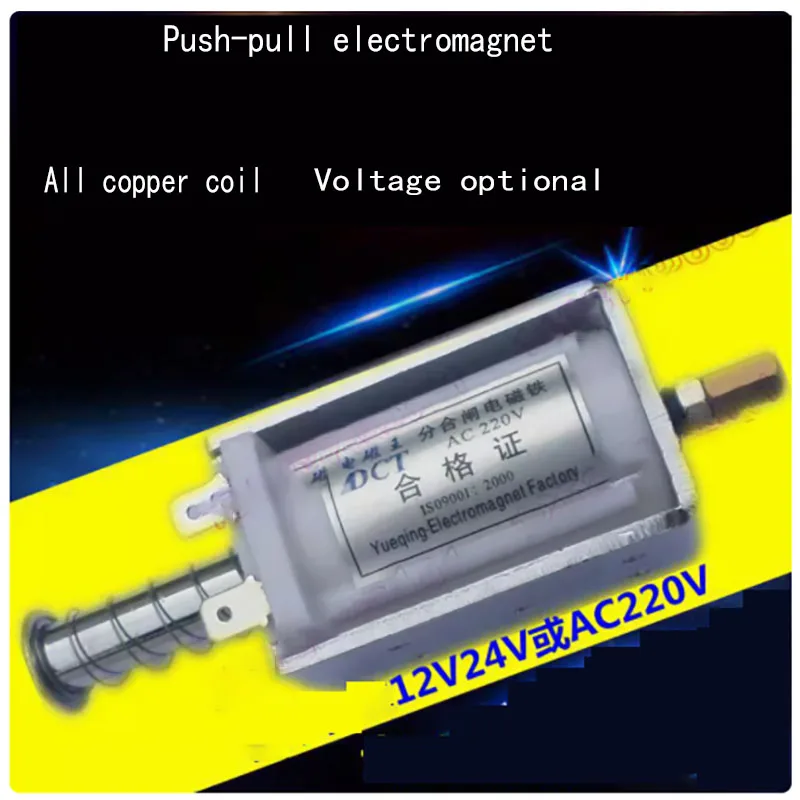 Electromagnetic push-pull long stroke 35mm impact type through DC DC12V24V220V automatic reset