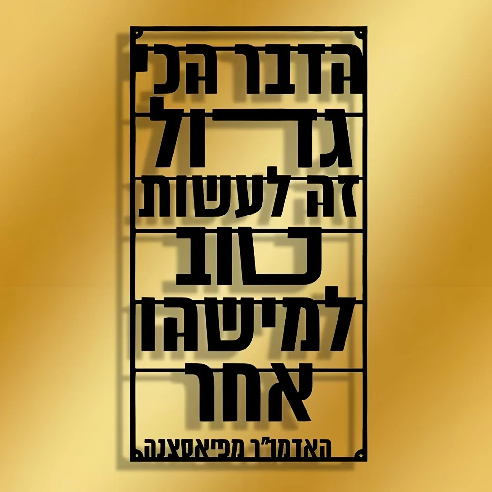 CIFBUY Iron Wall Art Hebrew Blessing Metal Sculpture Rustproof Hanging Plaque Living Room Bedroom Office Patio Decor Sign view 3