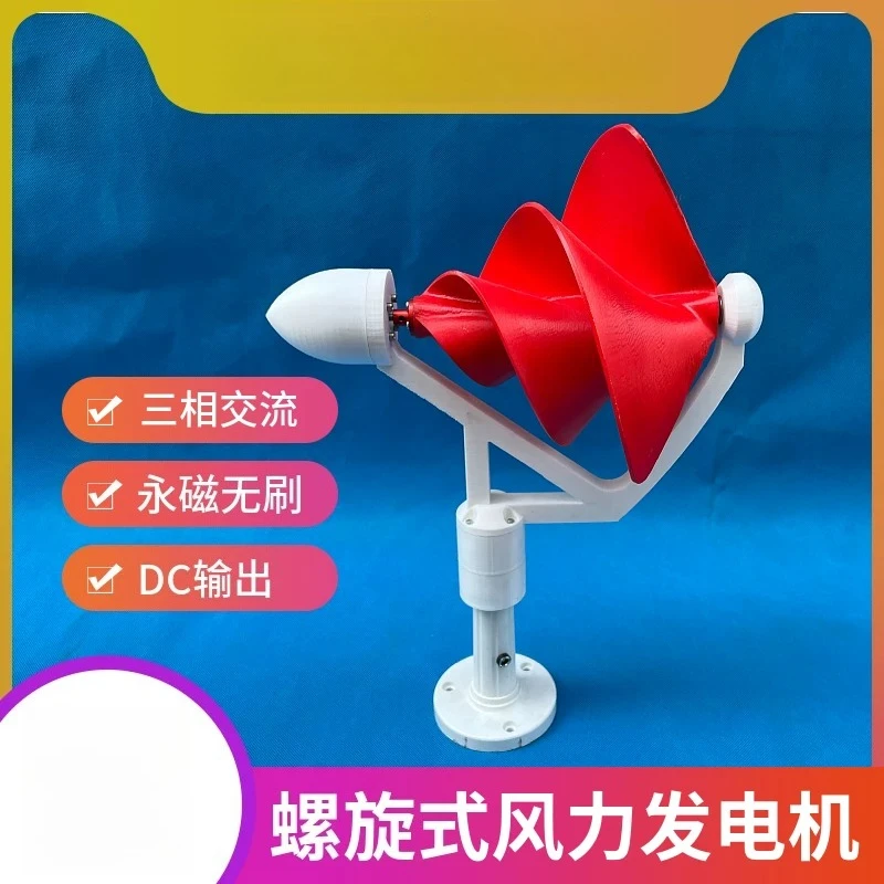 Miniature Archimi Spiral Wind Turbine 50W Three-Phase Permanent Magnet Brushless, DC Output, Rose