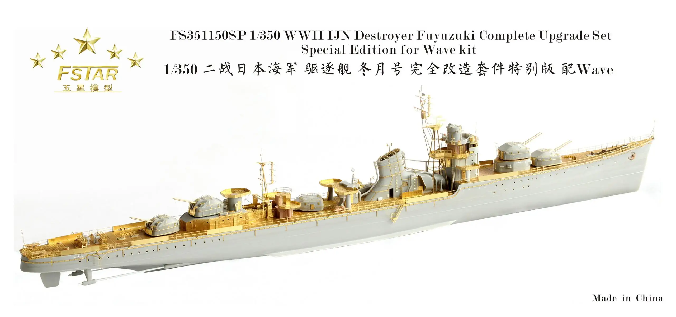 Five star FS351150SP 1/350 WWII IJN Destroyer Fuyuzuki Complete Upgrade Set Special Edition for Wave kit