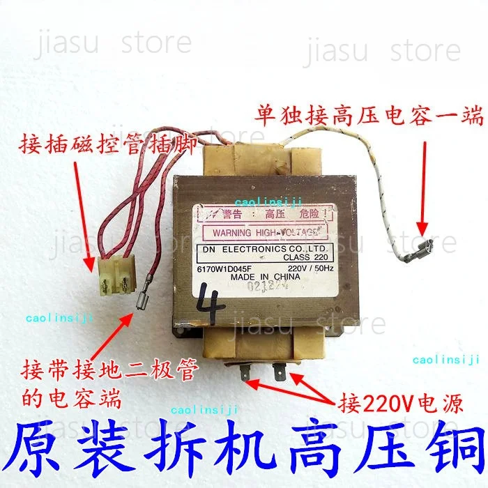 [Original disassembly] microwave oven transformer accessories original 6170W1D045F