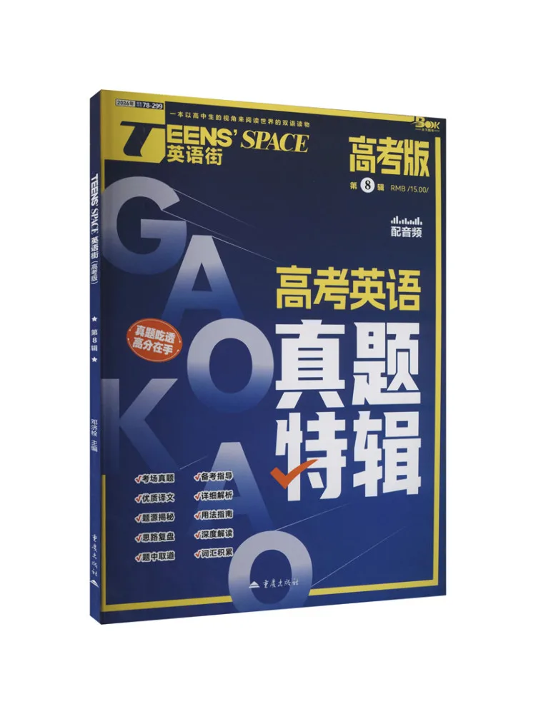 Book-Winshare English Street College Entrance Examination Edition 2026 Issue 8