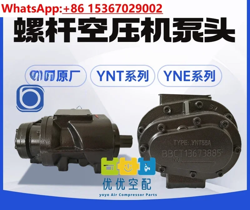 Screw air compressor head YNT46A55A/70B70A/117RA compressor host pump head