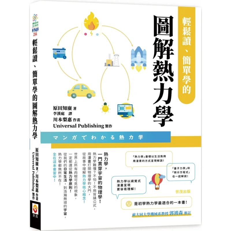 Illustrated Thermodynamics That Is Easy To Read And Learn Tomohiro Harada Shimao 9786267446713 Book