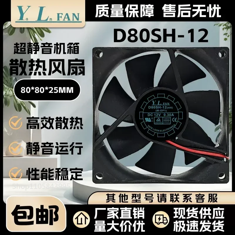 for YALN FAN Great Wall Yuelun D80SH-12 12V 0.30A 8CM 8025 2-Wire Cooling Fan