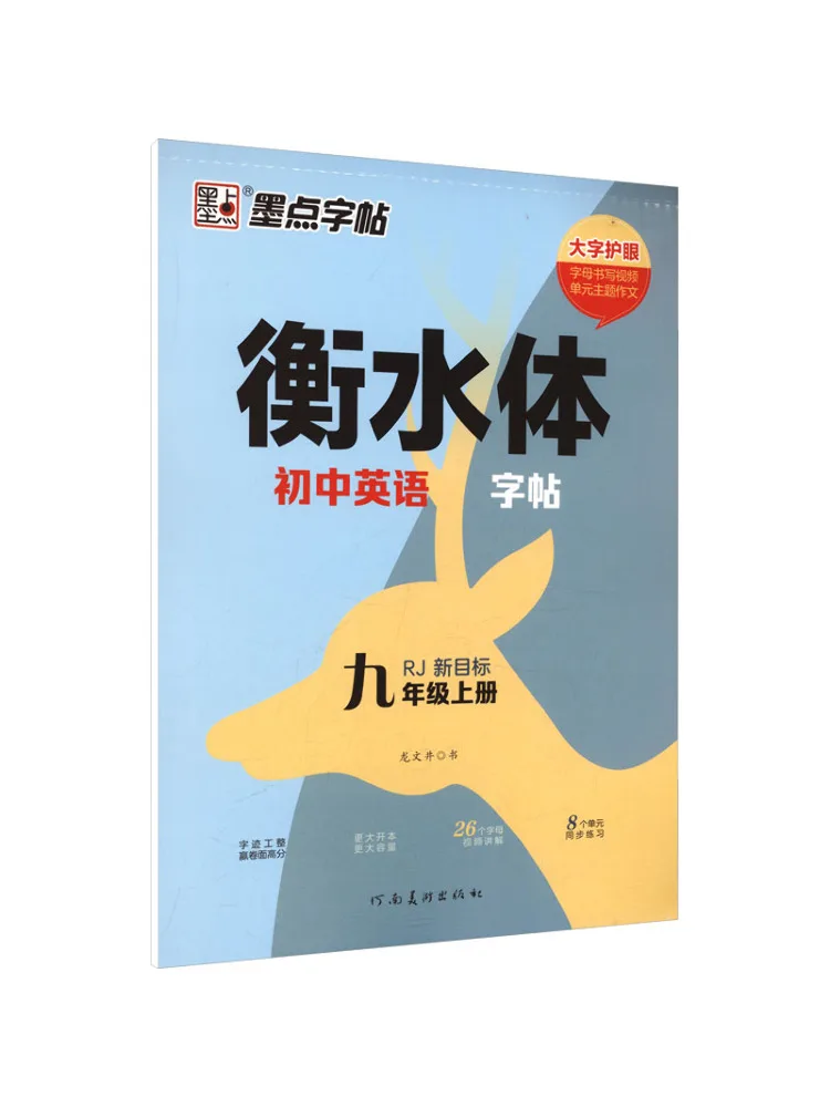 Book-Winshare Mo Dian Copy 2026 Autumn Hengshui Style Junior High School English Copy Grade 9 Volume 1