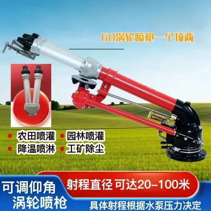 Turbine atomization watering spray gun Agricultural irrigation spray gun
