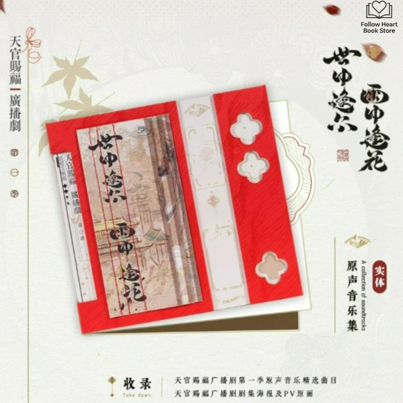 Heaven Official's Blessing Radio Drama Original Music Collection CD Vol.01 Shi Zhong Feng Er, Yu Zhong Feng Hua FH Store