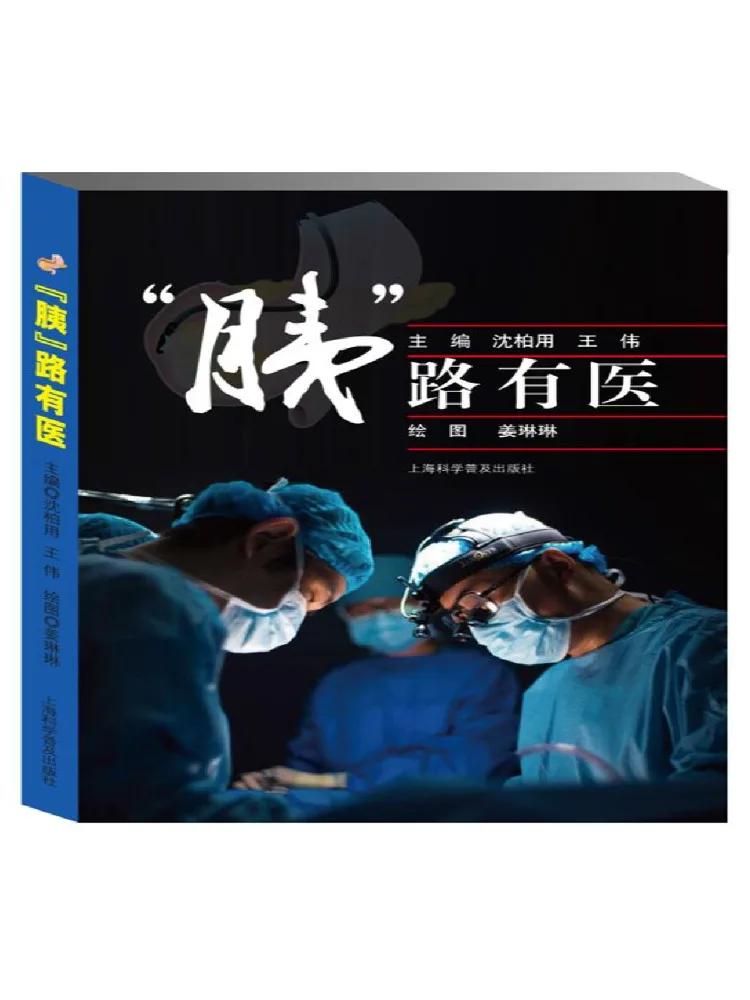 Book-Winshare Pancreatic Ducts Have Medical Significance