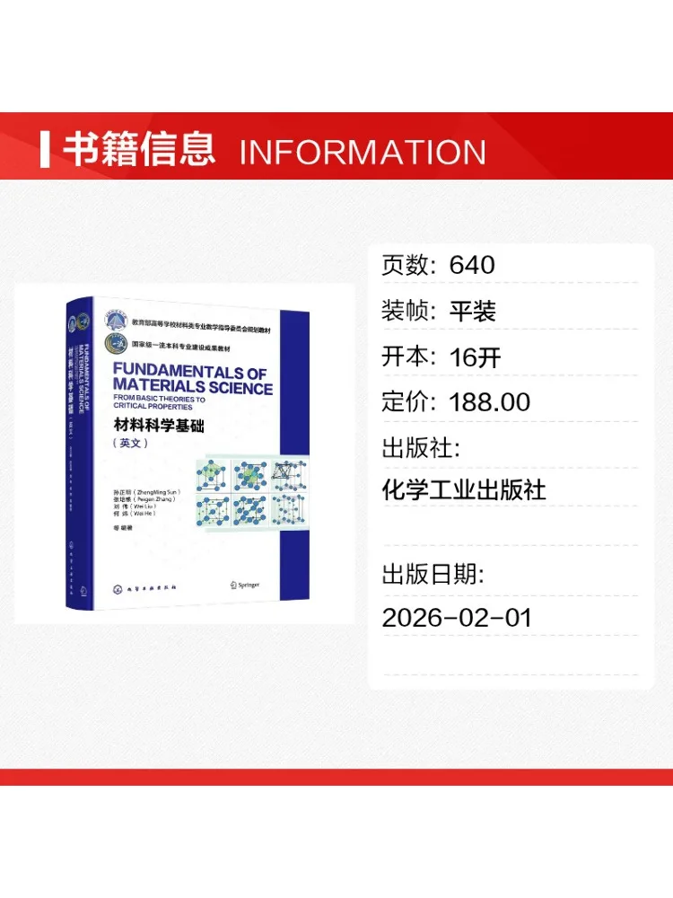 Book-Winshare Fundamentals Of Materials Science Sun Zhengming English