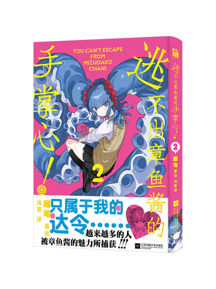 Book-Winshare Can't Escape the Claws Of Octopus Sauce 2