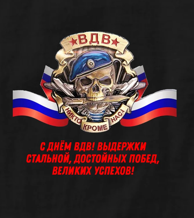 

С Днем ВДВ Russian Airborne Troops Happy VDV Day T-Shirt 100% Cotton O-Neck Summer Short Sleeve Casual Mens T-shirt Size S-3XL