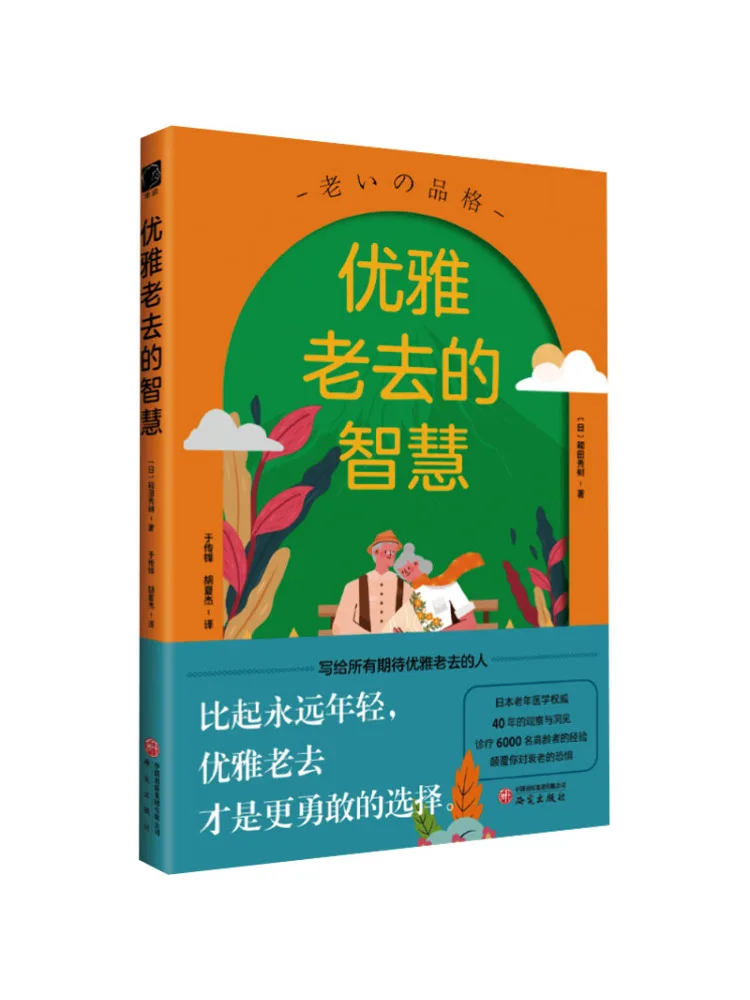 

Book-Winshare The Wisdom Of Aging Elegantly