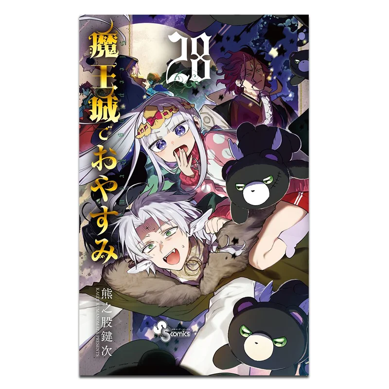 

Хорошая ночь в городе демонов Медведи Stock Key Times Shog Политика 9784098535736 Книга