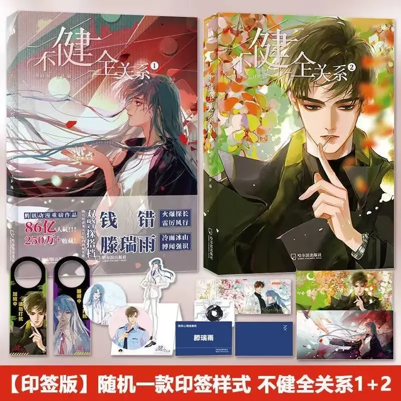 

Unsound relationship 1+2 full two-volume color comic book Qi Yan painted lamp Sa edited double male lead criminal detective case