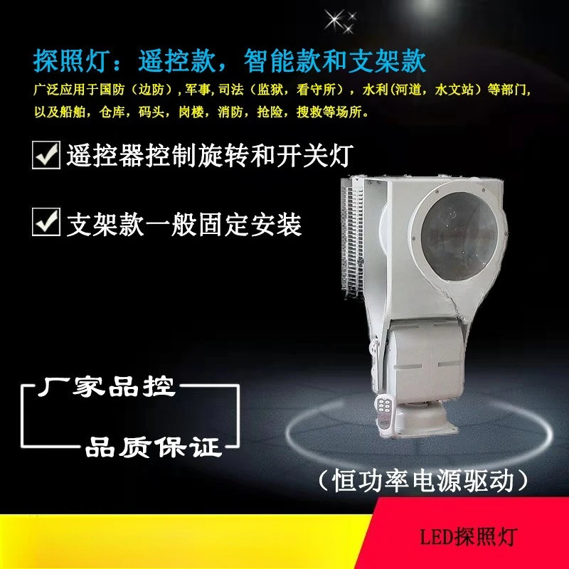 Prison, hydrology, marine, flash, remote control, intelligent, manual, LED searchlight with gimbal