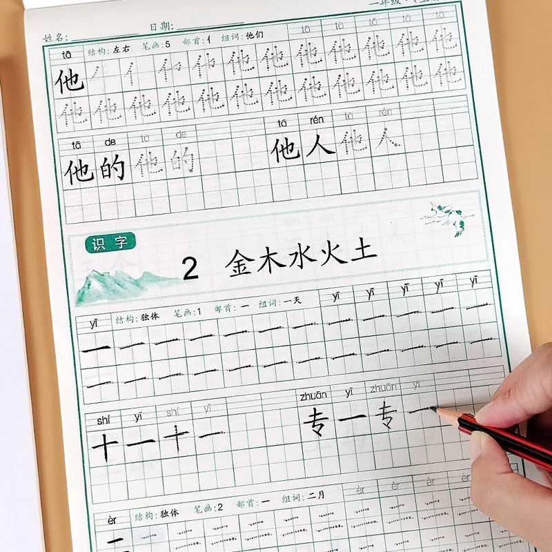 First Grade Elementary School Synchronous Practice of Calligraphy Paste, Dot Matrix Drawing in Red