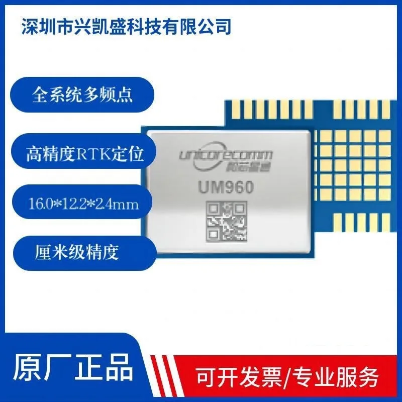Hexin Xingtong -- System-wide Multi-Frequency High-Precision Positioning Module UM960 | Built-in