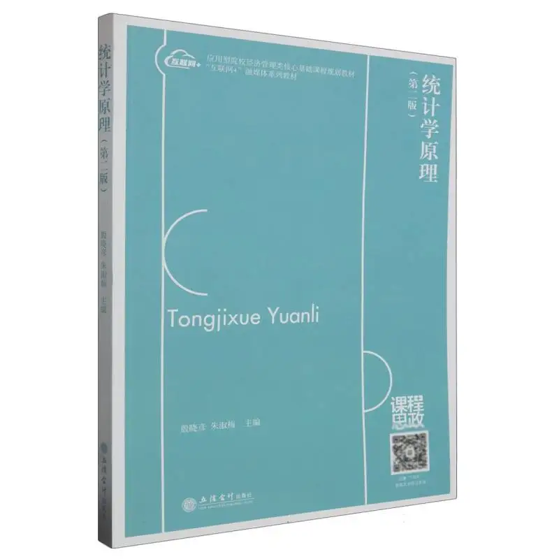 

Principles of Statistics Second Edition: A Comprehensive Textbook for College Students and Researchers