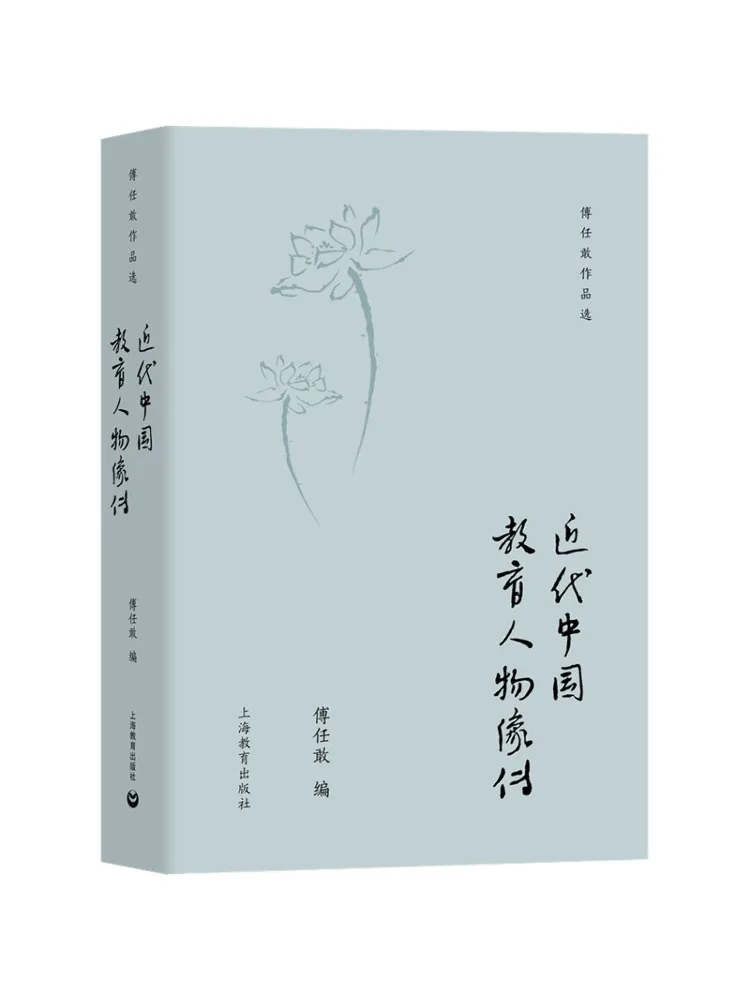 

Книга-Winshare Биографии современных китайских образовательных фигурок