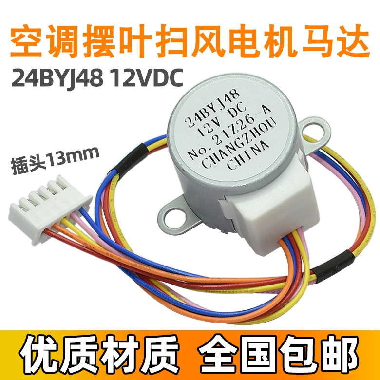 

Для 24BYJ48 Подходит для кондиционера Yangzi Kelong, двигатель с маятниковым лезвием, 12 В, шаговый двигатель с направляющей ветра