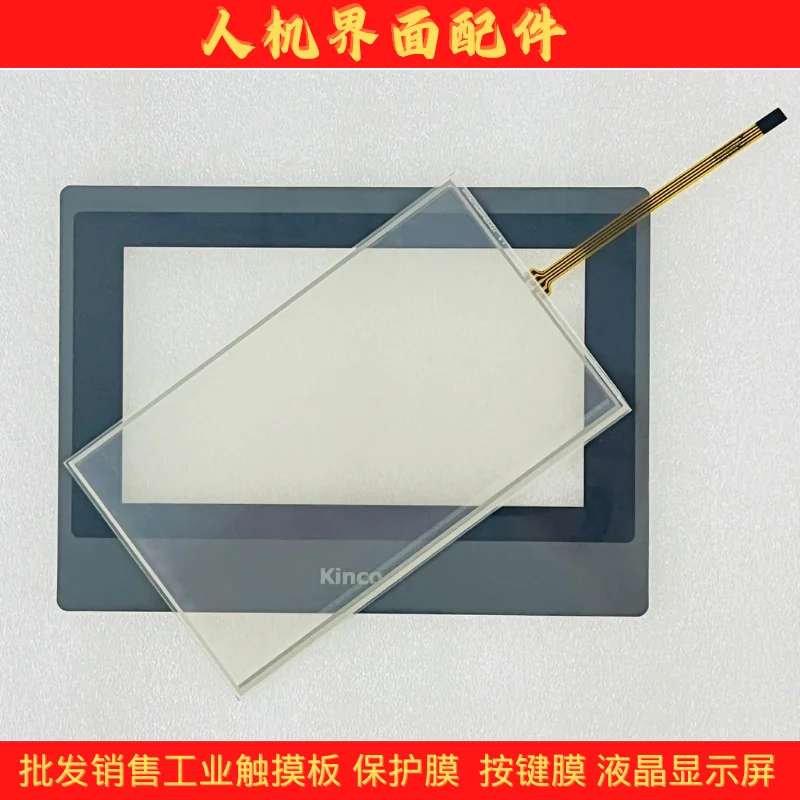 for MT4414T/TE MT4434T/TE ET070 GL070/GL070E Touchpad, protective film LCD screen