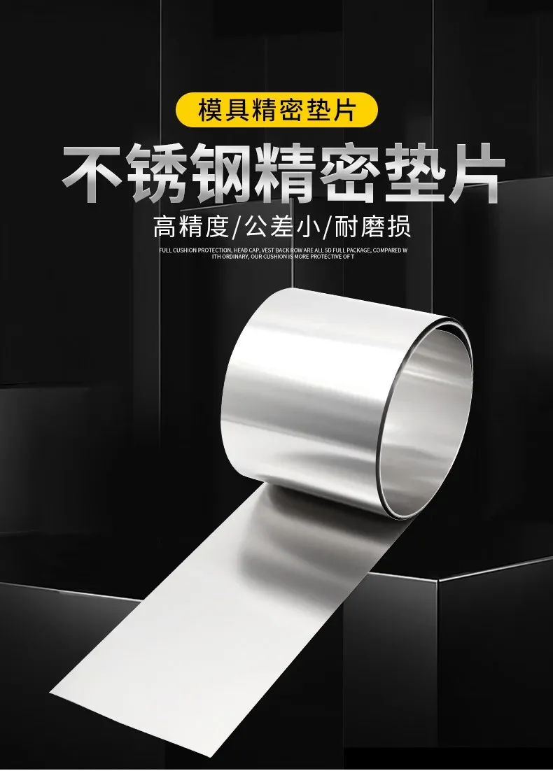 Precision gap sheets, 200mm wide silicon steel sheets, 0.05mm stainless steel sheets, mold adjustment gaskets