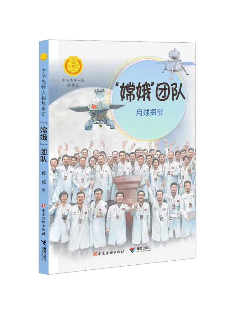 

Книга-Winshare "chang'e" Team Lunar Exploration