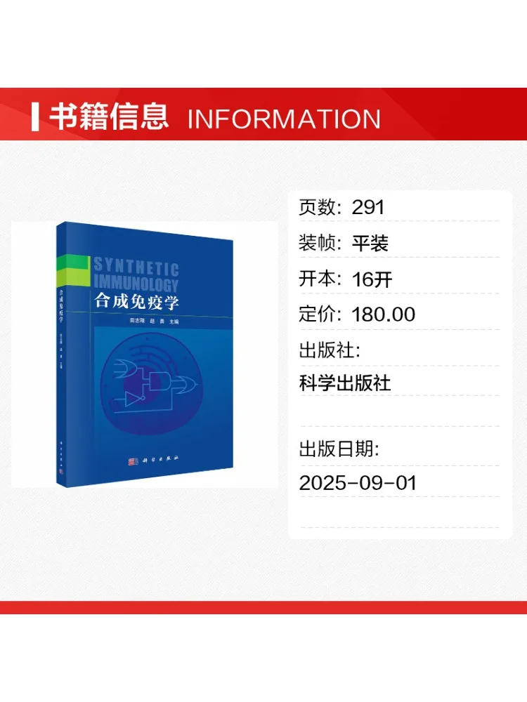 Book-Winshare Synthetic Immunology