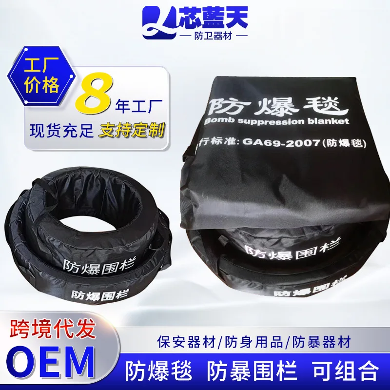 

1.2 meters/1.6 meters anti-riot blanket, explosion-proof inner and outer fence security equipment, explosion-proof blanket, fire