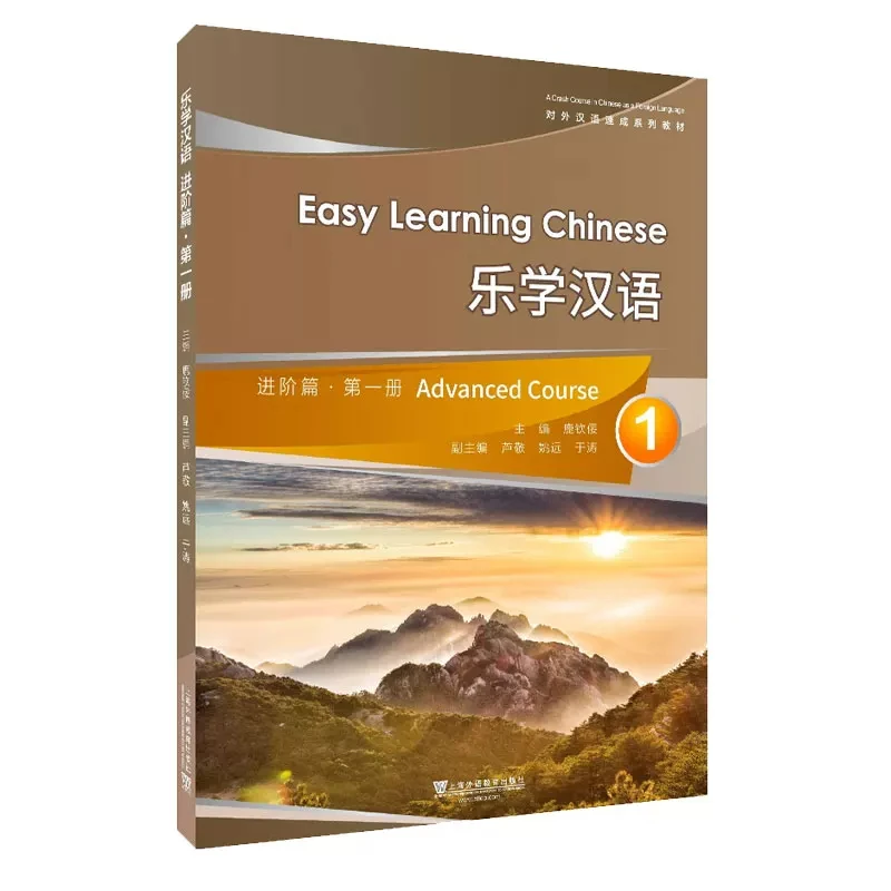 

Легкое обучение китайского продвинутого курса 1.