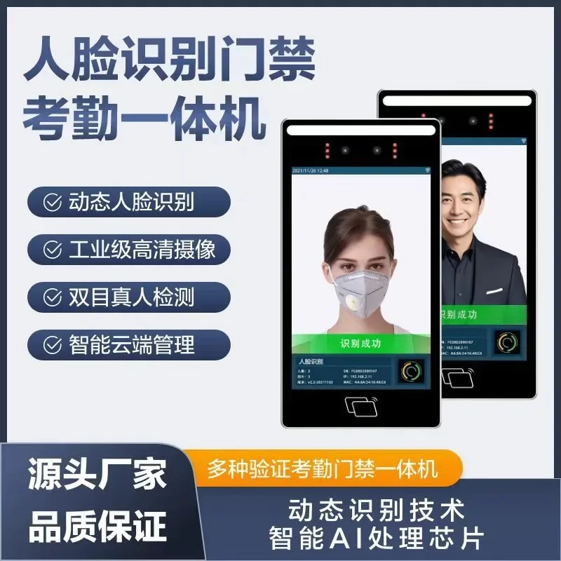 Access control attendance system all-in-one machine swipe card fingerprint office building