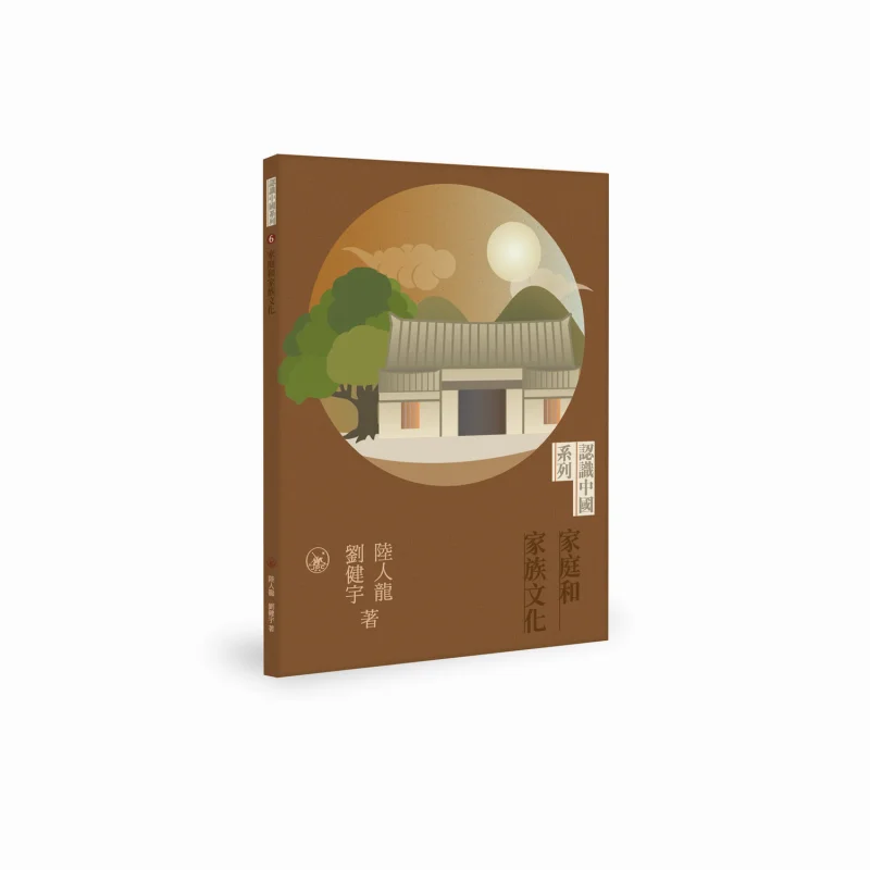 

Family And Clan Culture Lu Renlong Liu Jianyu Sanlian Bookstore Hong Kong Limited 9789620447563 Book