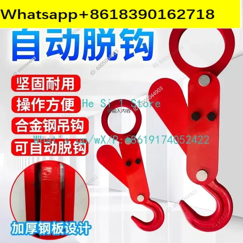 1/5 ton national standard thickened self-decoupling, hook ton bag self-decoupling detachment hook picker