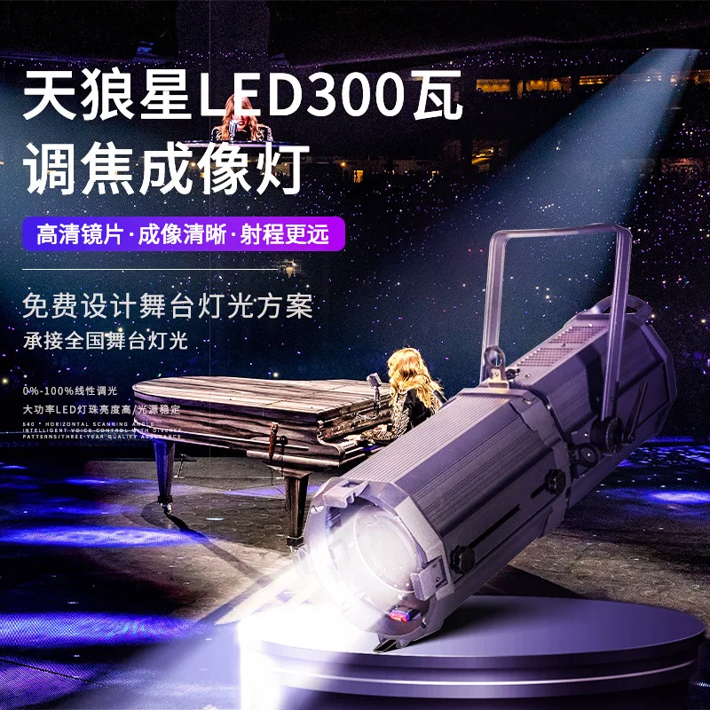 

300 Вт сценический светильник для визуализации, электрический фокус, зум, сценический светильник для свадебных выступлений, светодиодный двухцветный прожектор