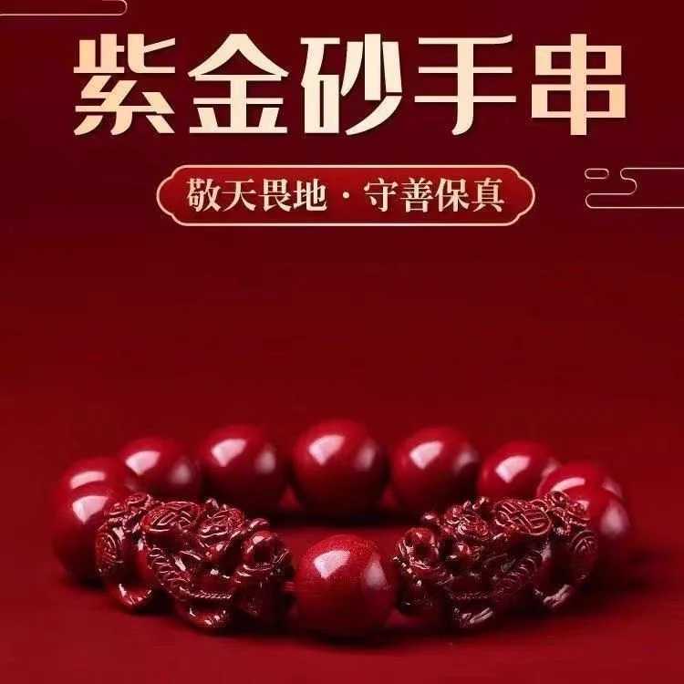 Natural Cinnabar Pixiu Buddha Beads High Content Crystal Purple Gold Sand Bracelet This Life Year Transfer Beads Jewelry