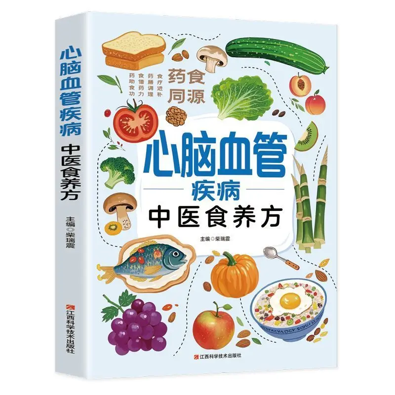Cardiovascular and cerebrovascular diseases, traditional Chinese medicine food and nourishment, symptomatic food and nourishment