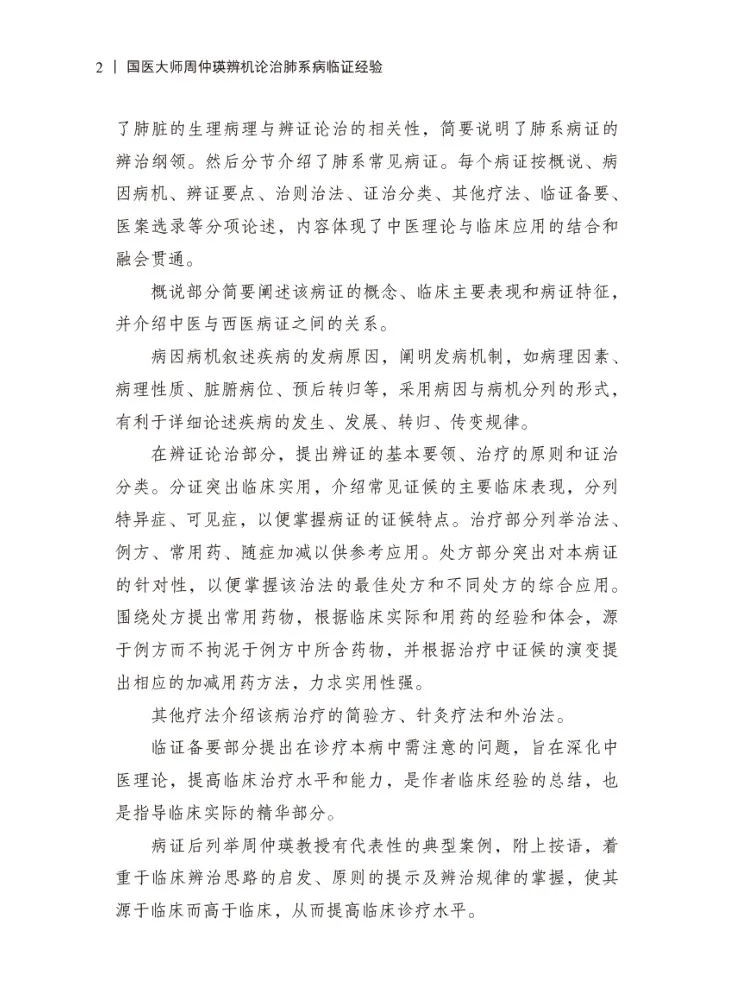 Book-Winshare Clinical Experience Of National Medical Master Zhou Zhongying in Differentiating and Treating Lung Diseases