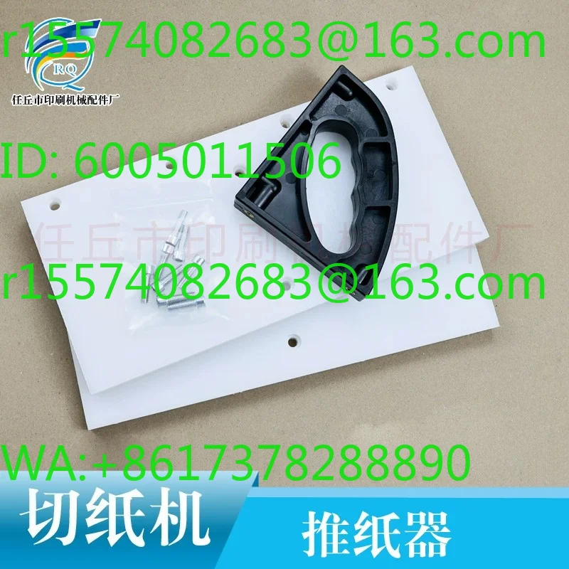 High-quality paper cutter, paper pusher, paper board accessories are in stock.