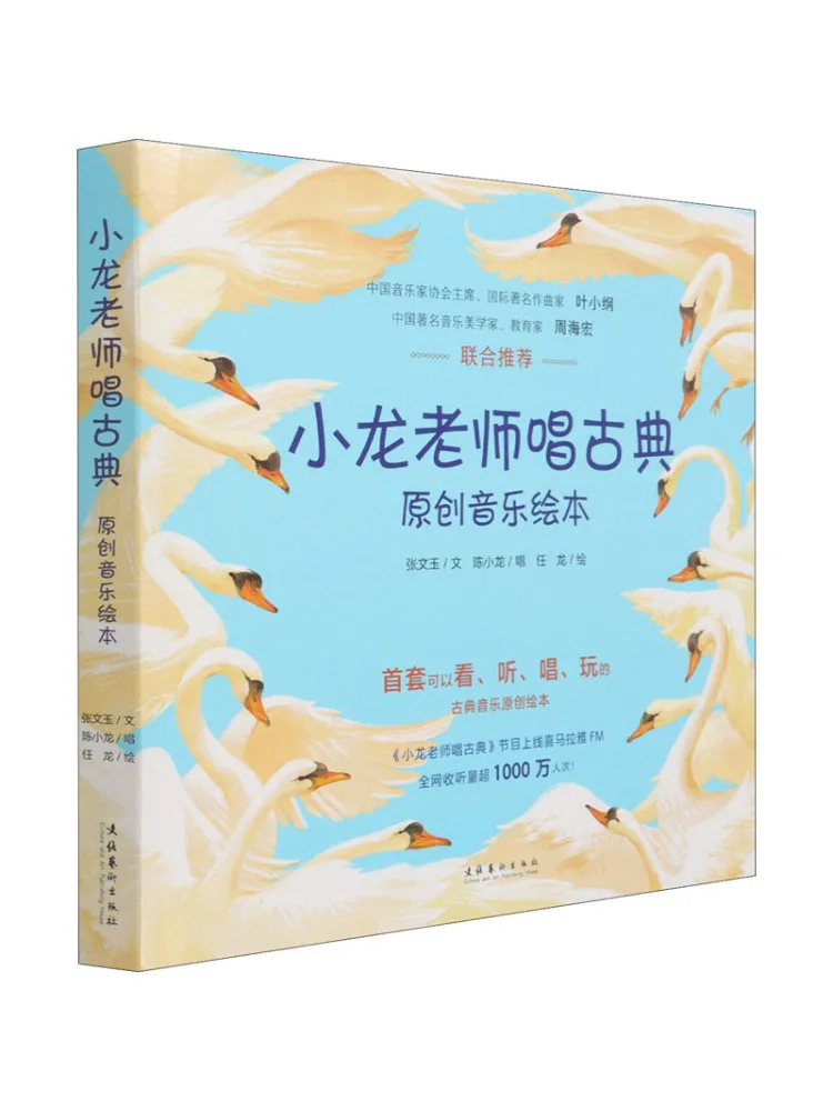 Book-Winshare Xiao Long Laoshi Chang Gudian Original Music Picture Book Complete Set Of 5 Volumes