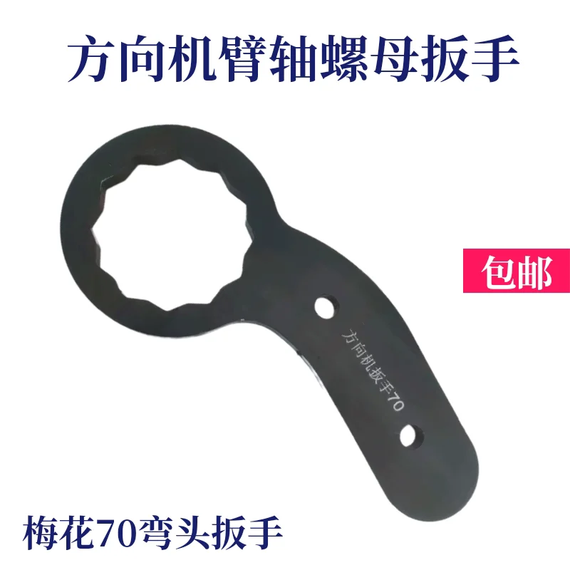 70 Special Wrench for Steering Machine 70 Plum Blossom 70 Elbow Wrench Special for Steering Machine