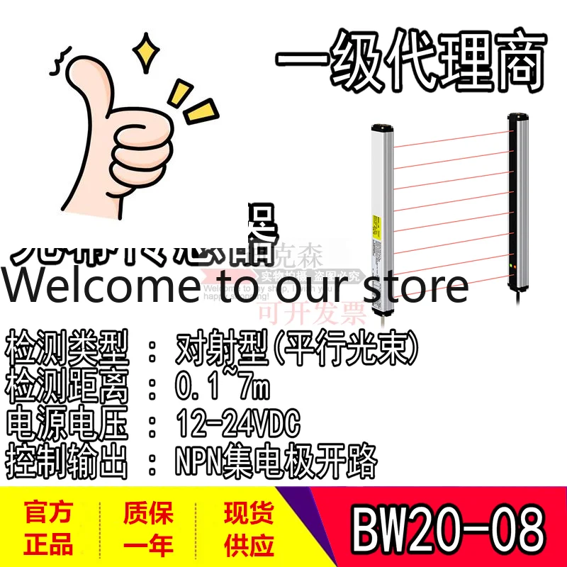 Autonics/Autonix, New Original BW20-08 Safety Raster Light Curtain Sensor, In Stock