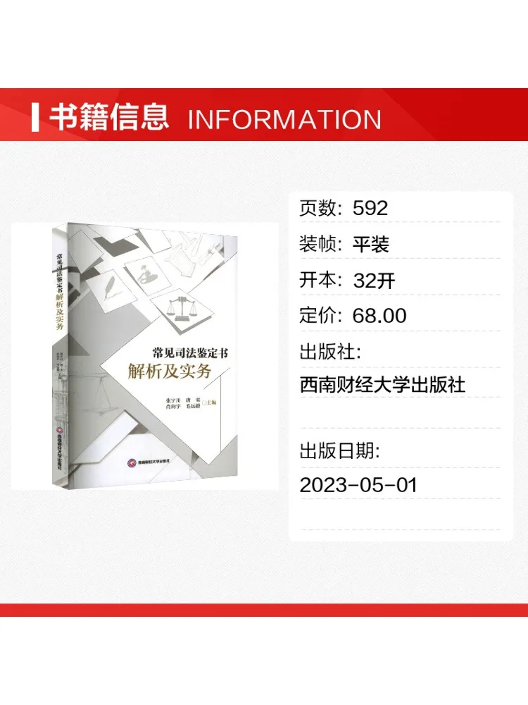 Book-Winshare Analysis and Practice Of Common Judicial Appraisal Reports