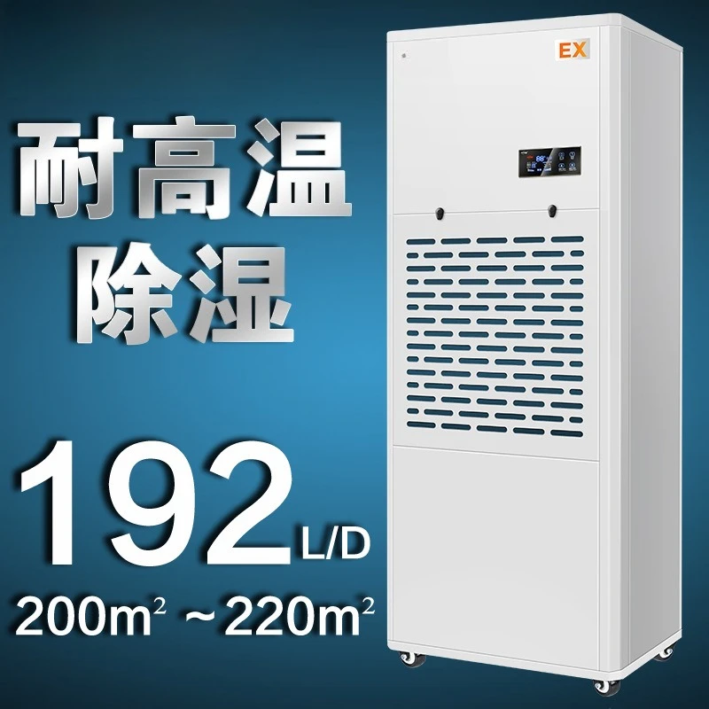 High temperature resistant industrial dehumidifier MS-08EX