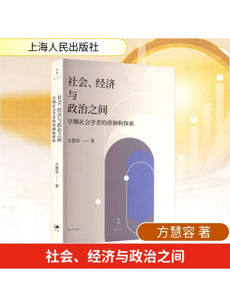 

Book-Winshare Between Society Economy and Politics The Wandering and Exploration Of Early Sociologists