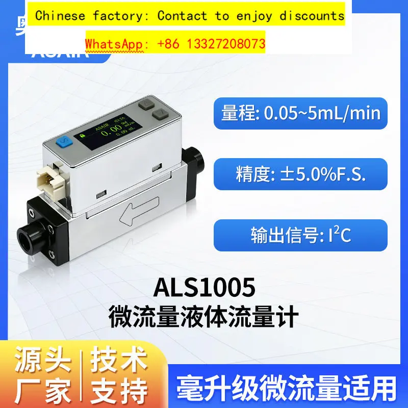 Thermal digital small flow liquid flowmeter ml level small water flow sensor ALS1005