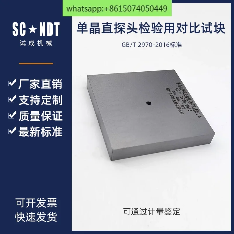 

Comparison test block for single crystal straight probe inspection GB/T 2970-2016