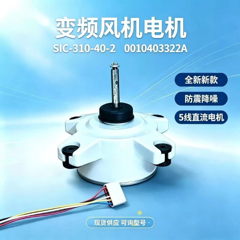 DC Reversing External Inverter Motor, 5‑Wire 40W Replacement SIC‑310‑40‑2 0010403322A