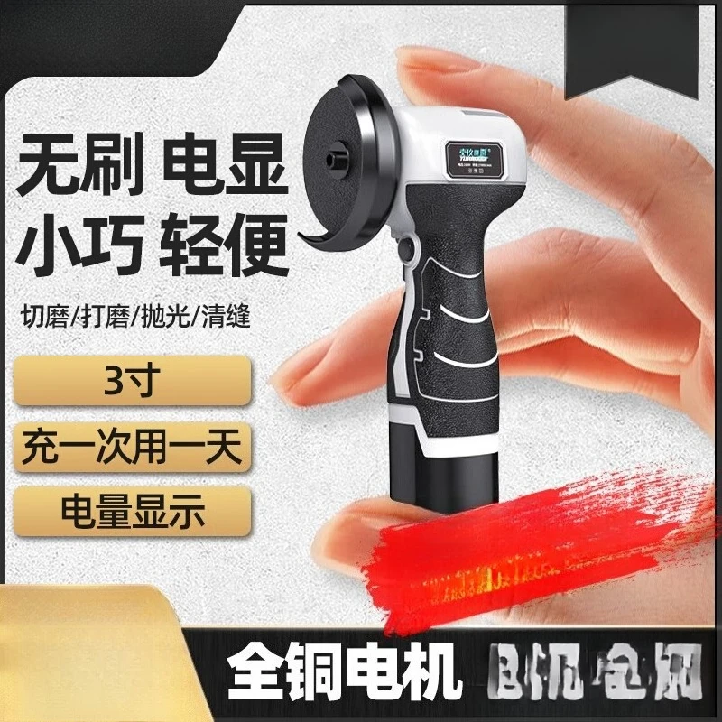 

Mini Angle Grinder Brushless Rechargeable Household Electric Small Cutting Machine Lithium Battery Grinding Polishing Machine